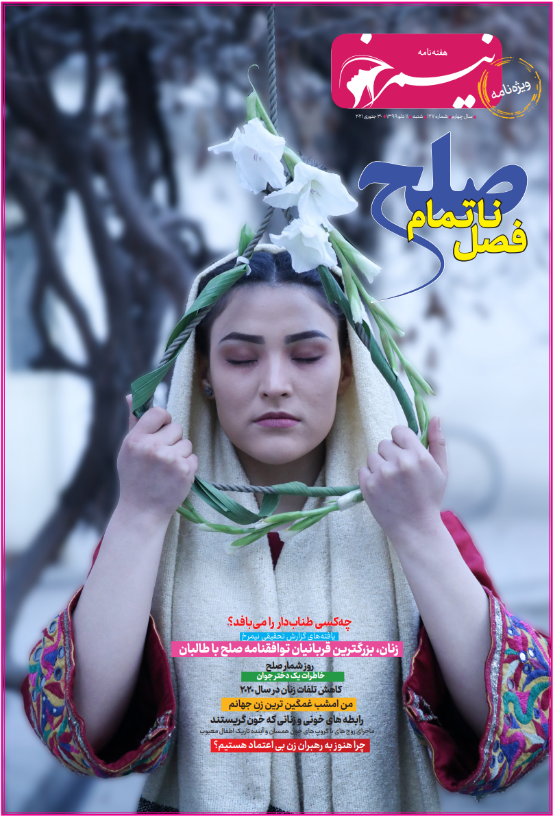 A woman holds a flower noose on the cover of a unpublished issue of Nimrokh, a publication in Afghanistan